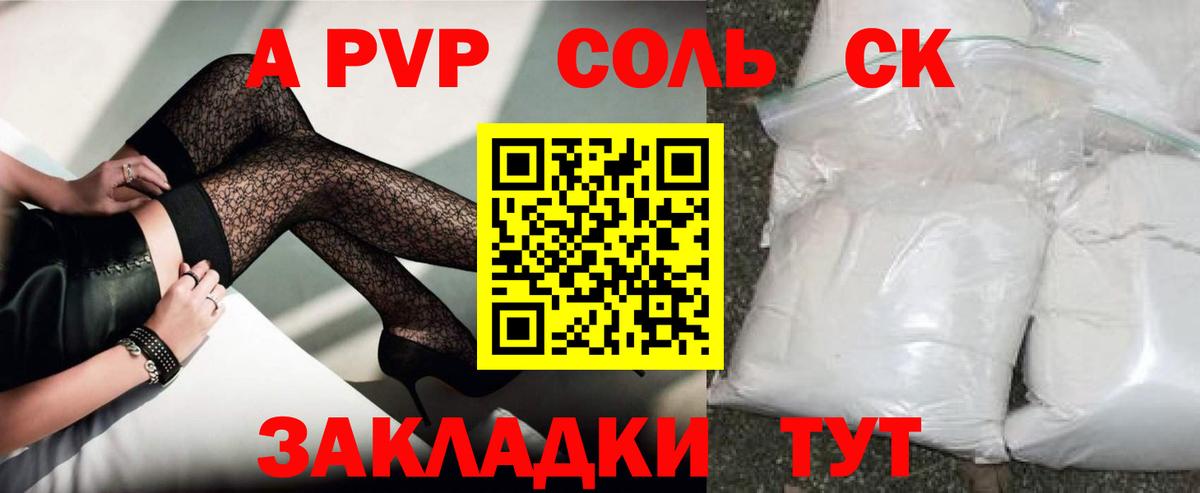 Alpha PVP крисы CK  Alpha PVP Crystall  Полысаево  APVP  Вход с VPN  как найти закладки  Alpha-PVP СК КРИС 