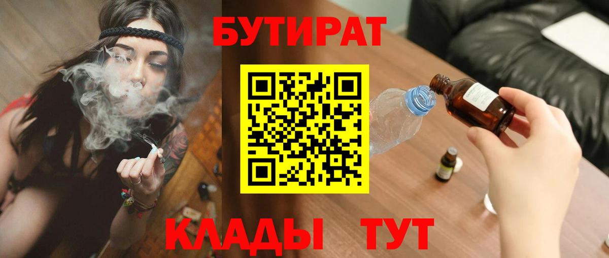 БУТИРАТ бутандиол  Вход с VPN  БУТИРАТ  Полысаево 