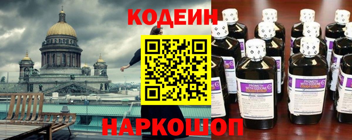 Полысаево  Кодеин напиток Lean (лин)  Вход с VPN 
