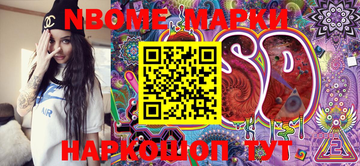 Марки NBOMe 1500мкг  Вход с VPN  Марки 25I-NBOMe  Полысаево 